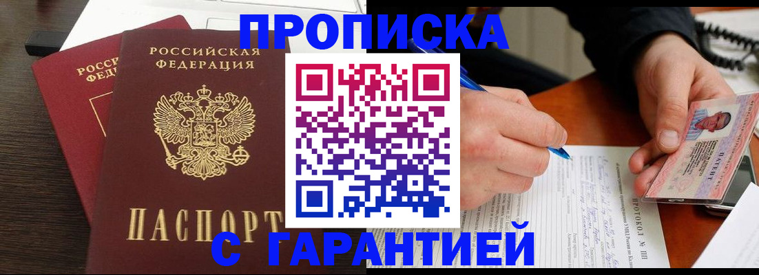 прописка в Бокситогорске