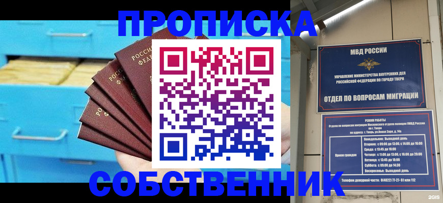 прописка 2025 в Бокситогорске